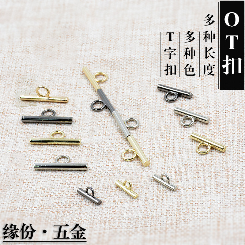 包箱配件 女包五金配扣小金属扣OT扣T字扣细小扣小棍子扣链子搭扣
