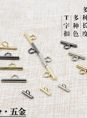 配件女包五金ott扣t字链子