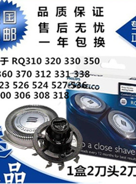 原装飞利浦剃须刀片RQ32配件RQ310/311/330/350/360/370YQ308刀头