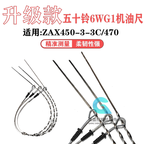 日立ZAX/450-3-3C/470油标尺 6WG1发动机机油尺挖掘机配件