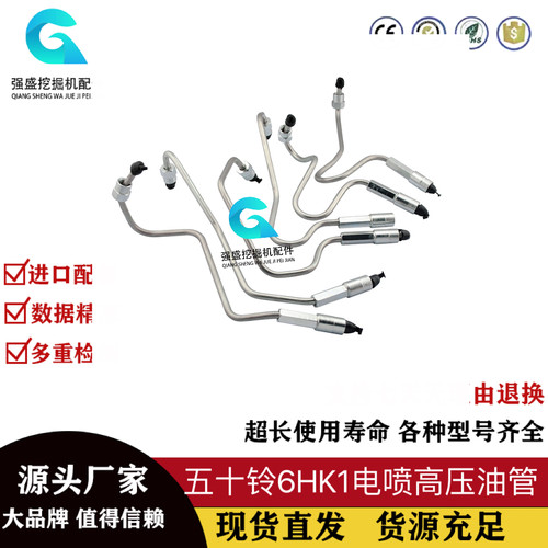 挖机日立ZAX250/330/350/360-3高压油管五十铃6HK1直喷电喷高压管