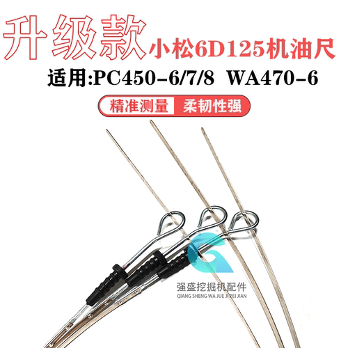 小松PC450-6/7/8 WA470-6机油尺6D125发动机润油尺套管标尺管挖机