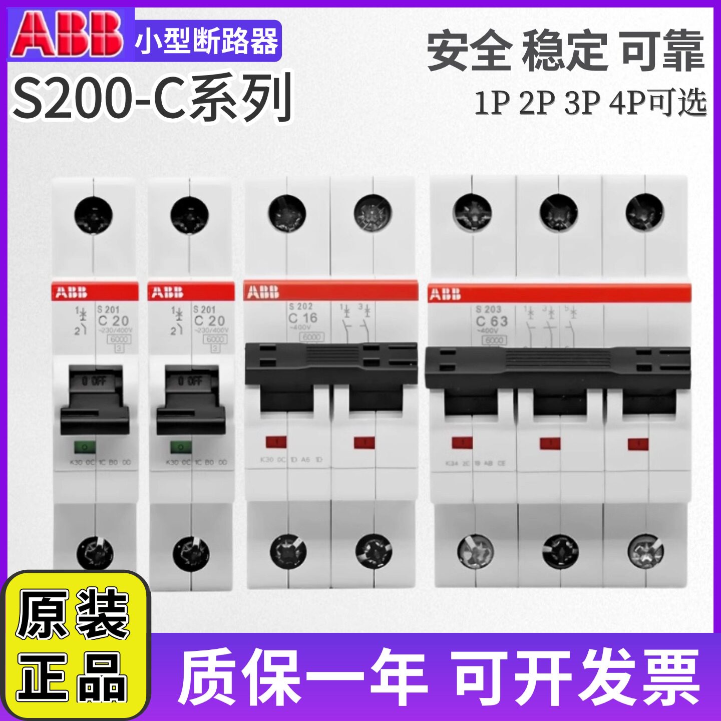 ABB空气开关断路器S201(S202/S203)-C10-C16-C20-C25-C32-C40-C63