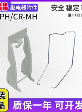 正品ABB小型继电器固定夹CR-MH/CR-MH1/CR-PH配P024DC2/M230AC4L