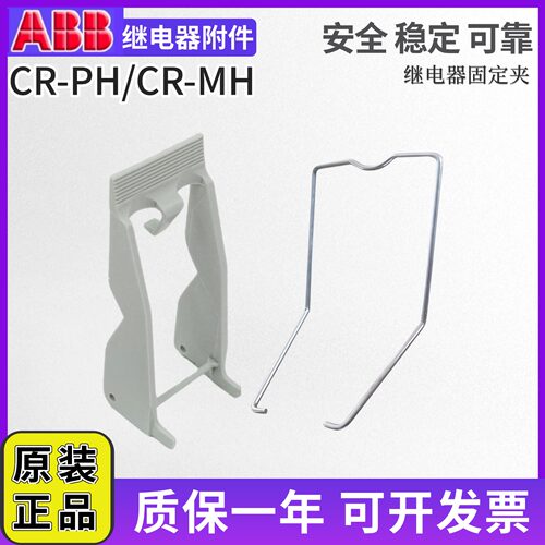 ABB小型继电器固定夹CR-MH