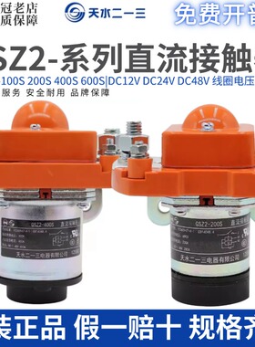 天水213二一三直流接触器GSZ2-100S-200S-400S-50S DC24V DC110V