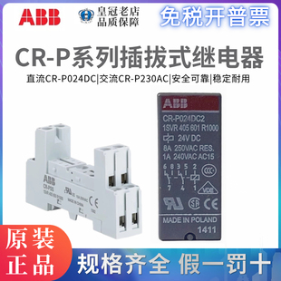 小型继电器CR ABB正品 P024DC2 原装 P230AC1 PSS底座固定夹