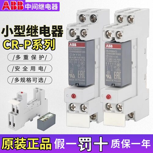 ABB小型继电器CR-P024DC2