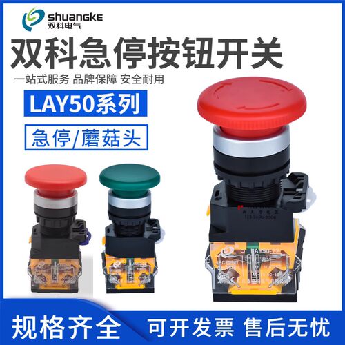双科蘑菇头急停开关按钮