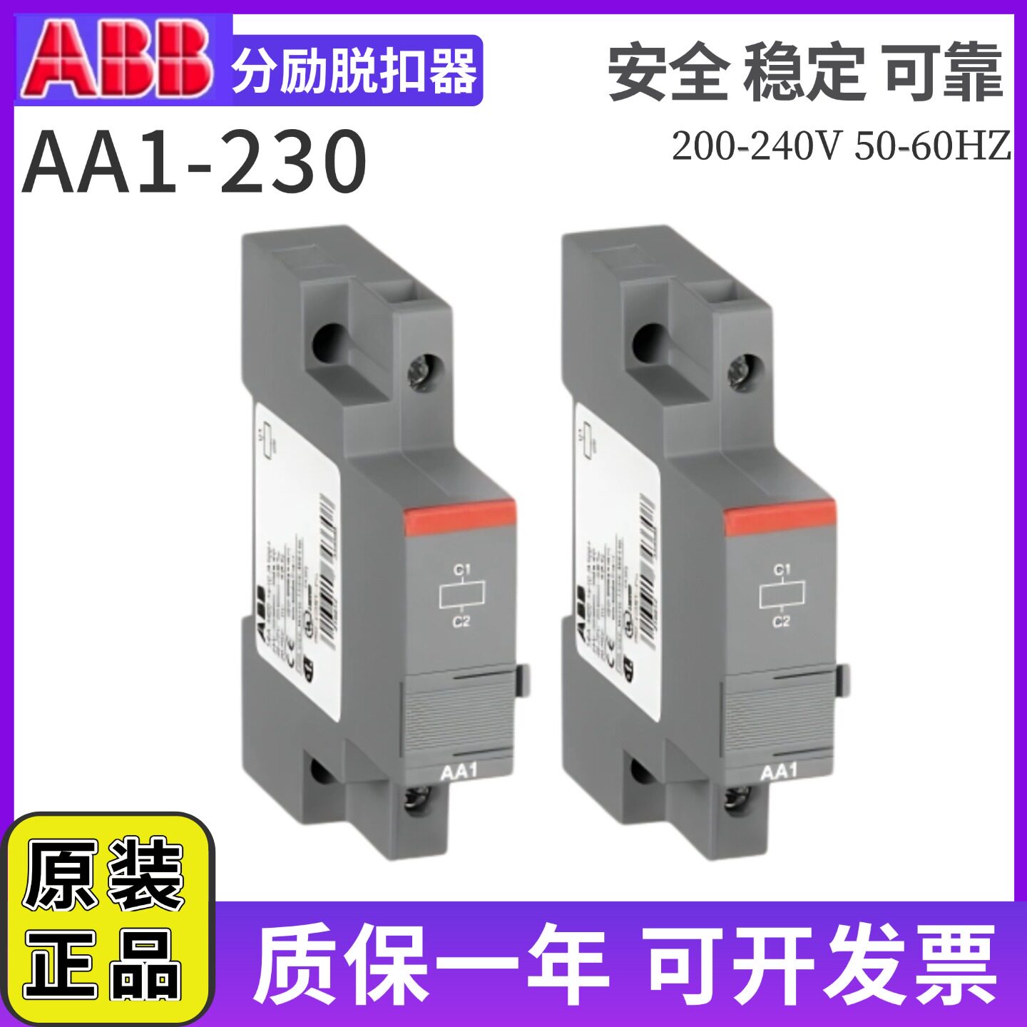 ABB马达断路器分励欠压脱扣器AA1-230 200-240V MS116/MS132 UA1