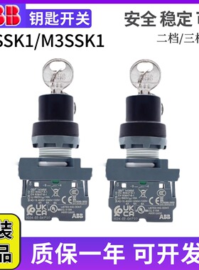 正品ABB带钥匙选择开关23二三档M3SSK1/M2SSK1-101操作头部自锁
