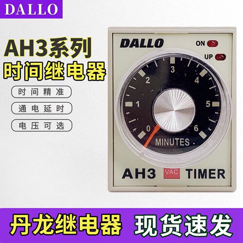 DALLO时间继电器AH3-3-2