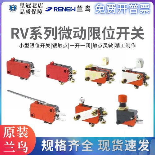 兰鸟微动开关RV-16-161