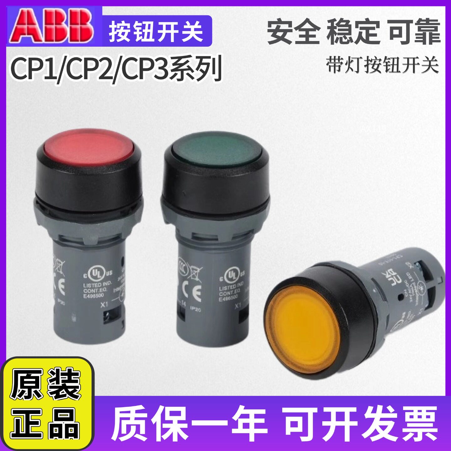 原装ABB带指示灯按钮CP3/CP2/CP1-11G/13R/Y-10-01自锁自复位凸头