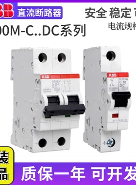 正品ABB直流断路器空气开关S201M(S202M/S203M)-C6-C10-C20-C63DC