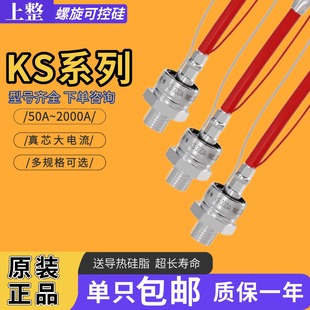 KS10A KS200 20A KS100A 300A 50A 上海上整双向可控硅晶闸管KS5A