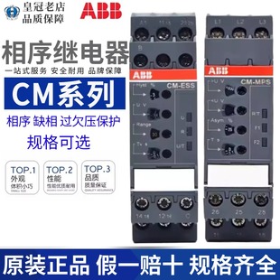 ABB相序继电器CM PFS.S MPS.41S三相监视PVS.41S PVE缺相保护CM