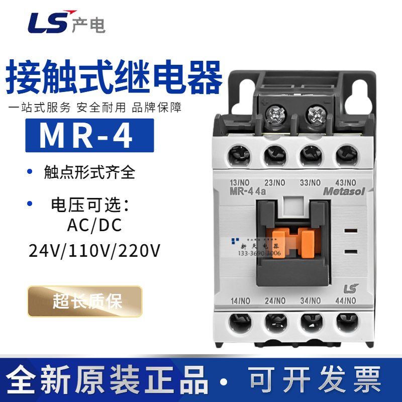 原装正品LS产电交流直流接触器MR-4替代老款GMR-4D DC24V DC110V 五金/工具 低压接触器 原图主图