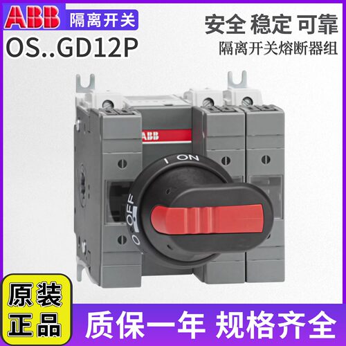 ABB熔断器隔离开关OS32GD12P