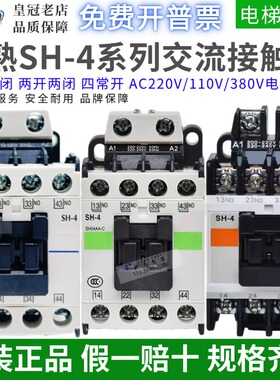 原装日本常熟接触器SH-4 3开1闭 电梯配件中间继电器2A2B 4NO 1NC