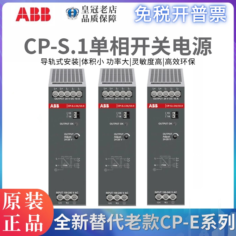 可替代新款CP-E开关电源CP-S.1