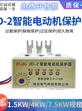 森源耐格JD-2智能电子电动机保护器JD-2 5.5-7.5KW 2.2-4KW 15KW
