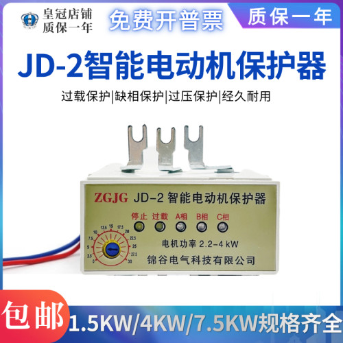 耐格森源JD-2智能电动机保护器