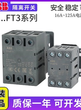 ABB隔离开关OT63FT3/OT80FT3/OT100FT3/0T16FT3/OT40FT3/125FT3