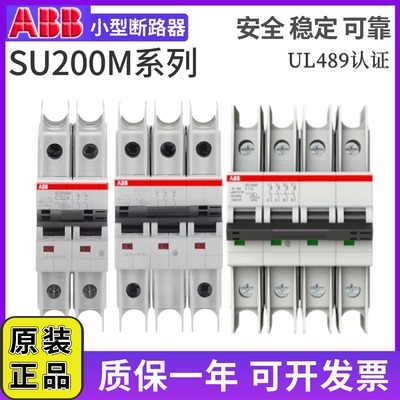 ABB认证UL489空开SU202M(SU201M/203M/204M)-C10-C20-C32-C40-C63