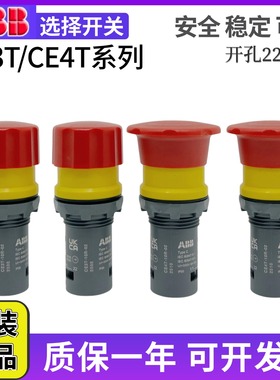 ABB紧蘑菇头急停按钮开关CE3T-CE4T-10R-11-01-02/CA1-8053保护罩
