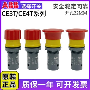 10R 8053保护罩 ABB紧蘑菇头急停按钮开关CE3T CA1 CE4T