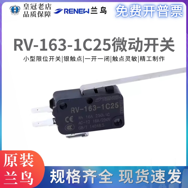 正品带片3脚限位行程开关兰鸟
