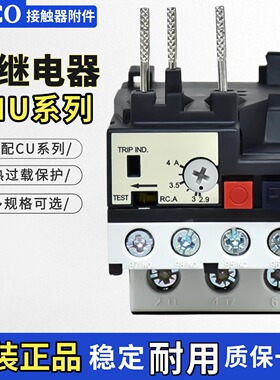 原装正品TECO台安热过载保护器RHU-10/4.8K1/12.5K1/16K1热继电器