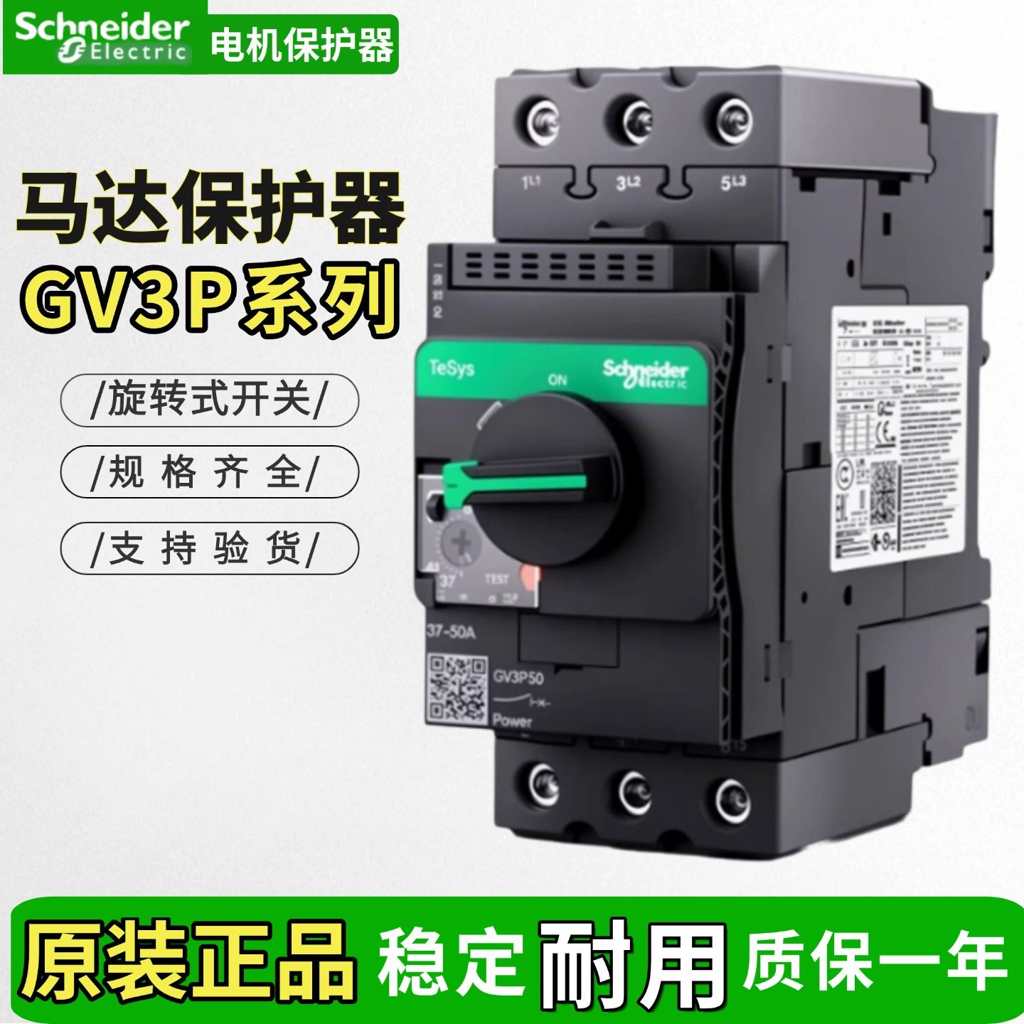 施耐德GV3-P40马达保护器