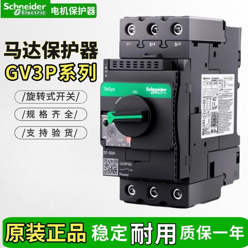 施耐德GV3-P40马达保护器