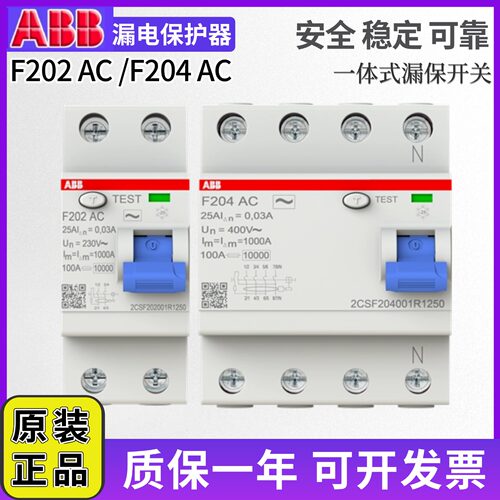 ABB漏保断路器F202AC-25/0.03