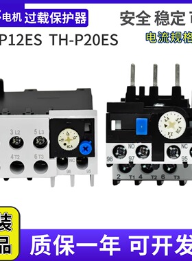 正品士林接触器热过载继电器TH-P12ES/P20E 9A11A15A21A4.4A6.5A