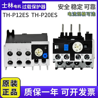 士林TH-P12E热过载继电器