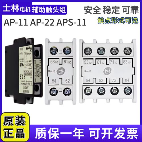 士林交流接触器辅助触点AP-11