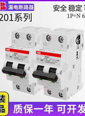 ABB小型漏电断路器DS201-C16-C10-C25-C40-C32 A 1P+N 2P漏电开关