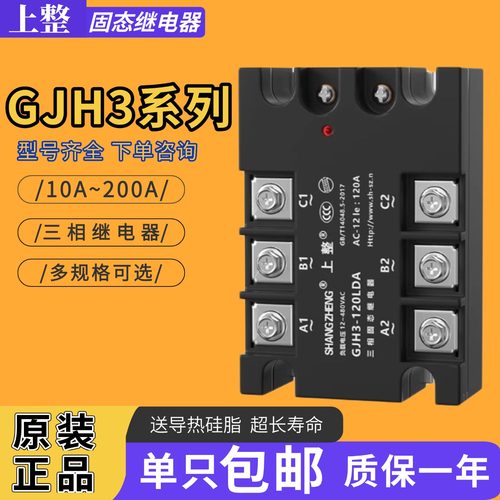 上整GJH3三相固态继电器