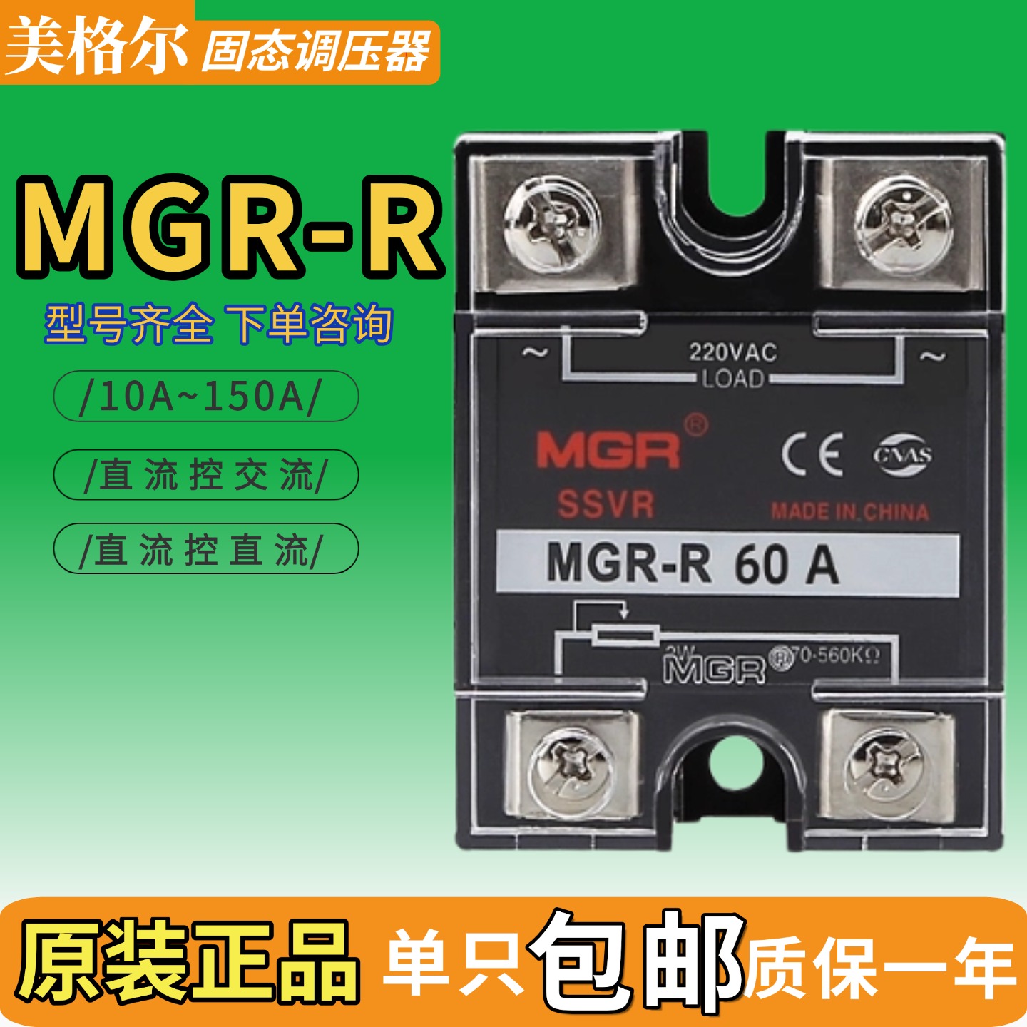 MGR-R单相固态调压器继电器