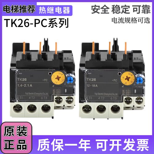 原装正品常熟TK26-PC热过载继电器替代TK-E02热继电器2.8-4.2A18A