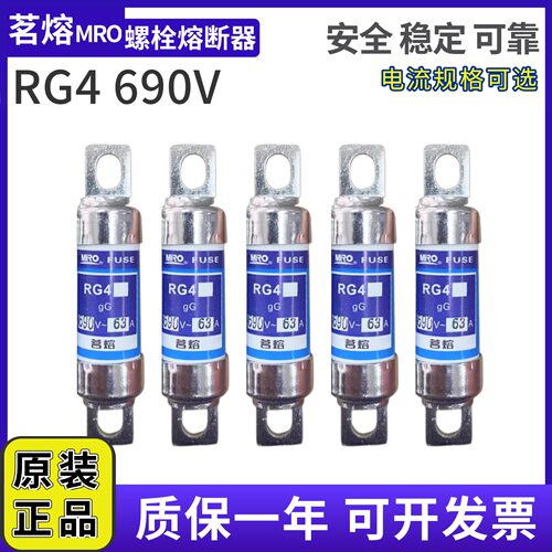 MRO茗熔熔断器RG4 熔芯保险丝保险管32A40A75A80A100A 690V AM