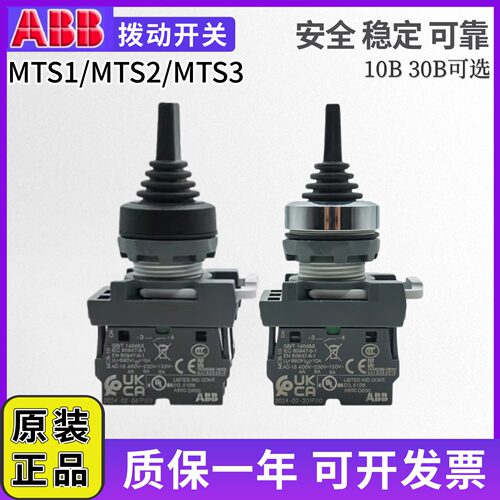 ABB按钮拨动开关MTS240B-20