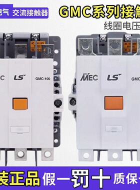 正品LS产电接触器GMC-100 125A 150A 180A 220A电磁交直流接触器