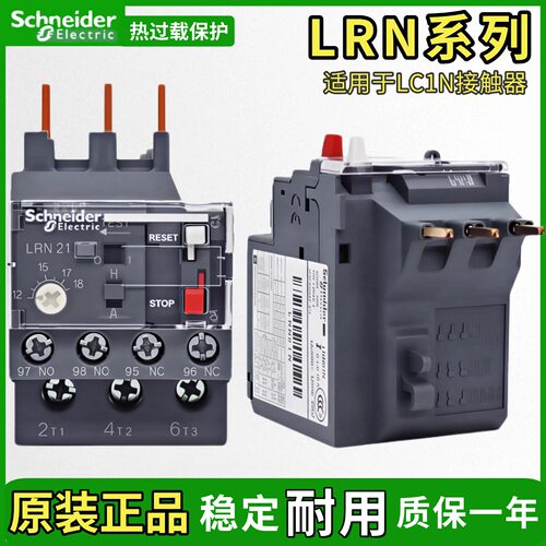 施耐德热过载保护器LRN08N继电器