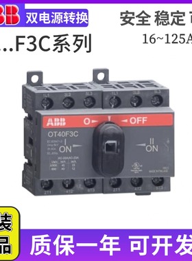 ABB手动双电源开关隔离开关OT16F3C/OT63F3C/80F3C/40F3C/25FC3