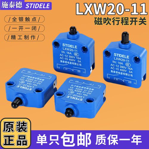 LXW20-11施泰德行程限位开关
