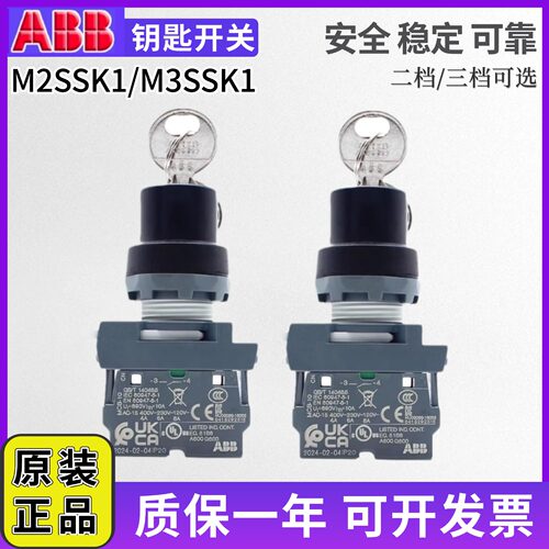 ABB带钥匙选择开关三档